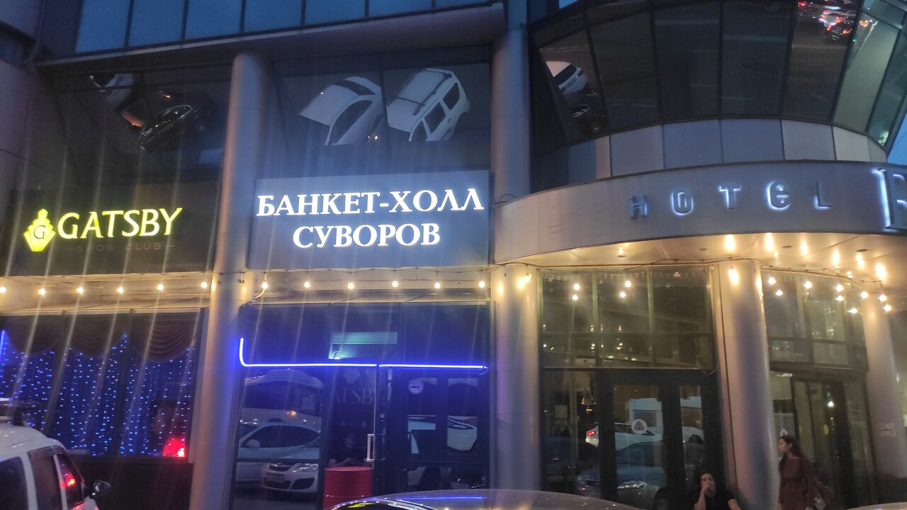 Гостиница Европа Ростов-на-Дону