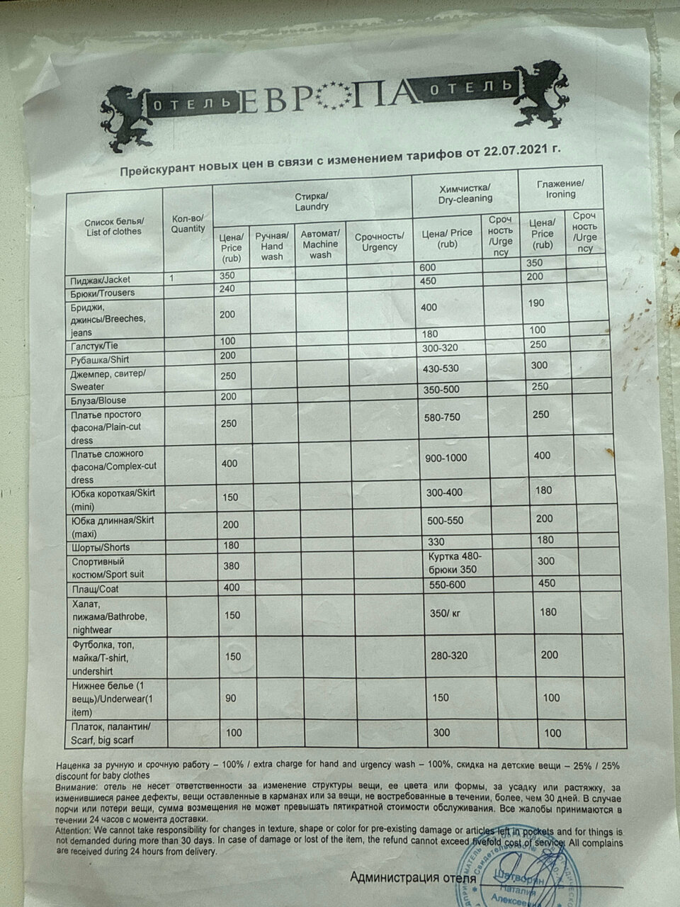 Гостиница Европа Ростов-на-Дону-244