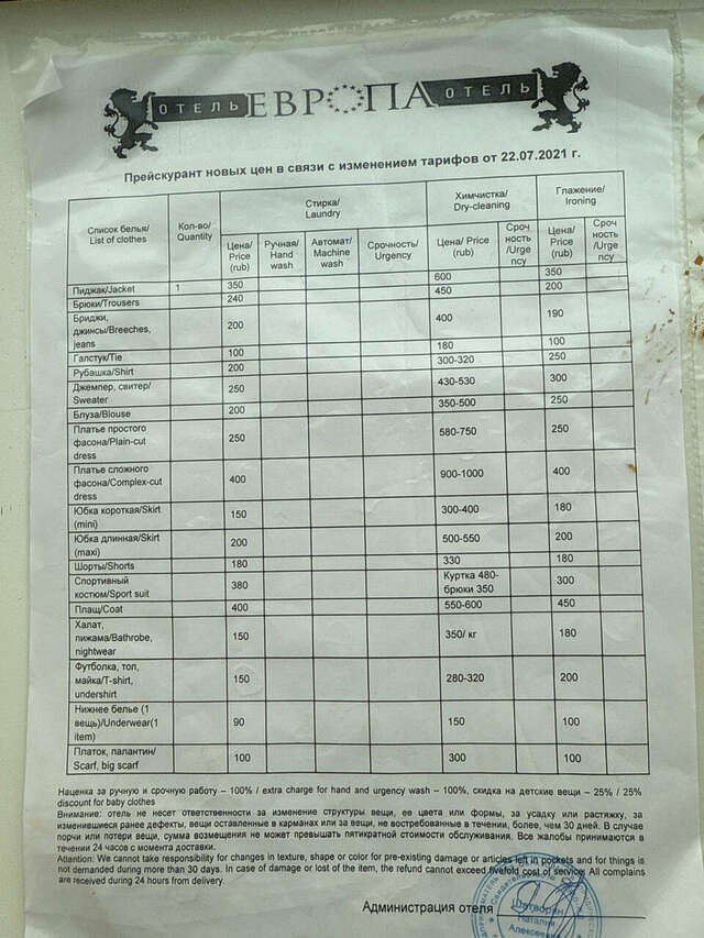 Гостиница Европа Ростов-на-Дону-243